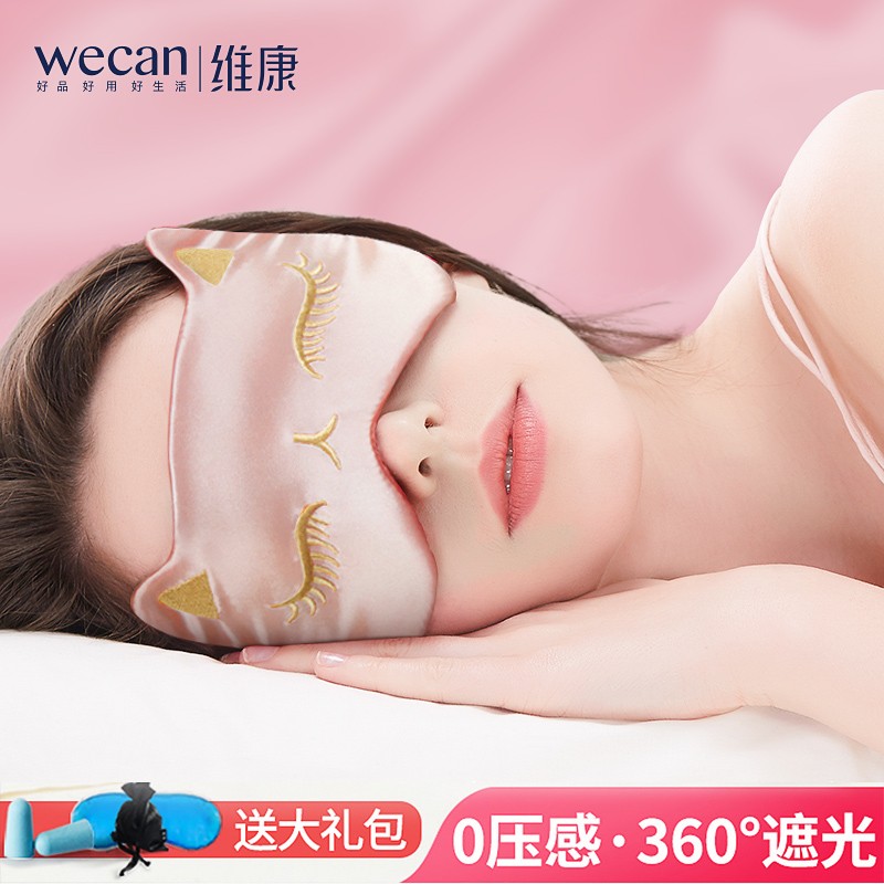 速发维康眼罩遮光睡眠缓用真丝冷热敷透气男士学生午休专解疲劳情