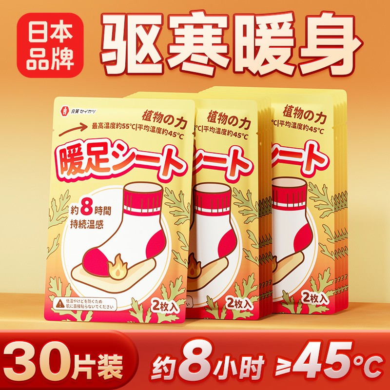 日本暖足贴女脚底自发热暖脚发热贴足底暖宝宝贴鞋垫冬季热帖007P,居家日用,保暖贴/热敷贴,淘宝优惠券,粉丝福利购,淘宝优惠卷