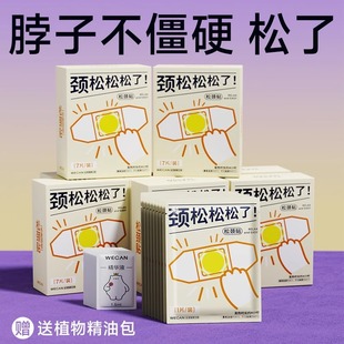 维康暖颈贴热敷发热艾草暖贴男女保暖睡觉冬颈椎精油热敷贴1867P