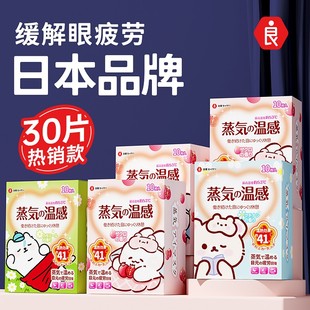 日本蒸汽眼罩缓解眼疲劳热敷学生睡眠助眠男女一次性眼贴1345巨浪