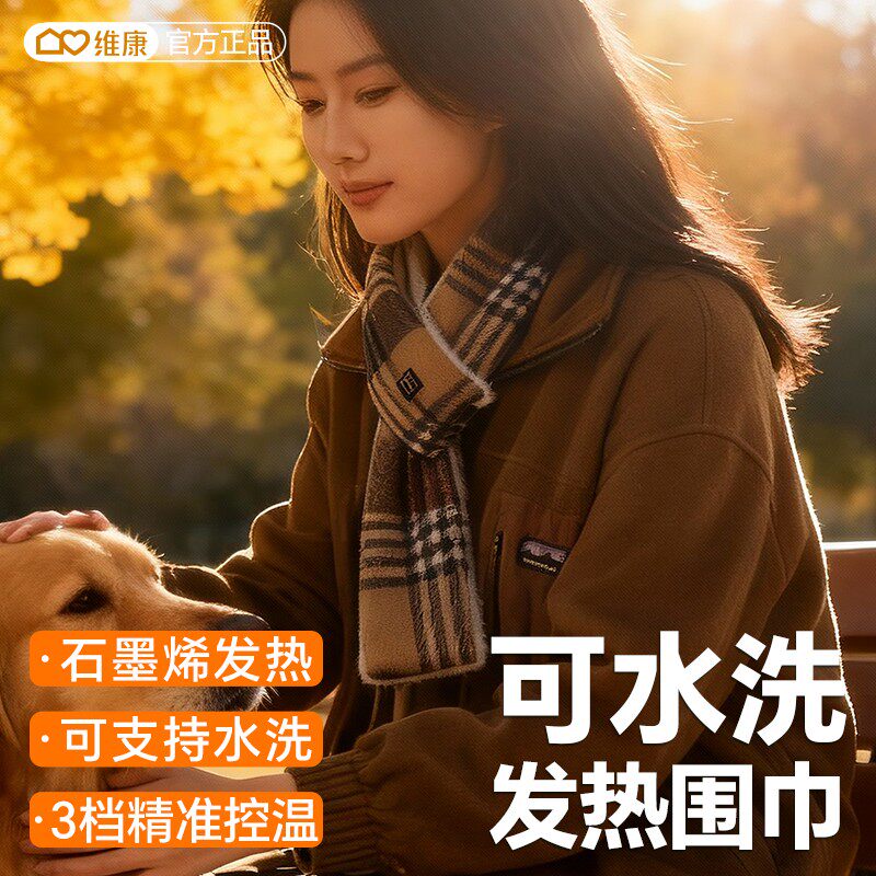 维康发热围巾护颈电加热围脖艾灸颈椎热敷肩颈脖子保暖围巾0179D,居家日用,护膝/护腰/护肩/护颈,淘宝优惠券,粉丝福利购,淘宝优惠卷