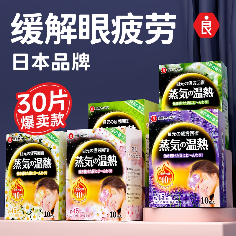 日本蒸汽眼罩热敷30片护眼缓解眼疲劳睡眠遮光眼贴发热敷眼罩121