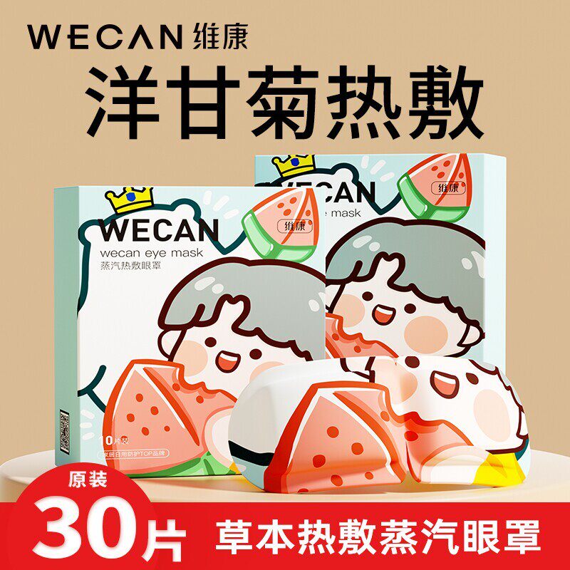 洋甘菊蒸汽眼罩热敷缓解眼睛疲劳眼部睡眠遮光发加热眼贴助眠1084
