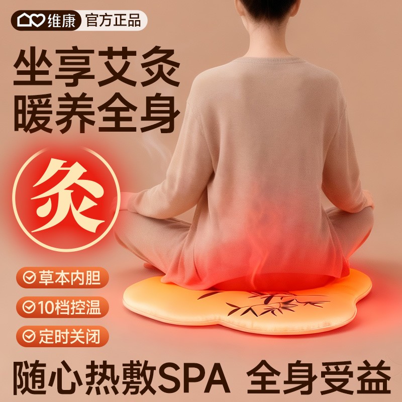 维康陈艾红花艾灸养生热敷坐垫
