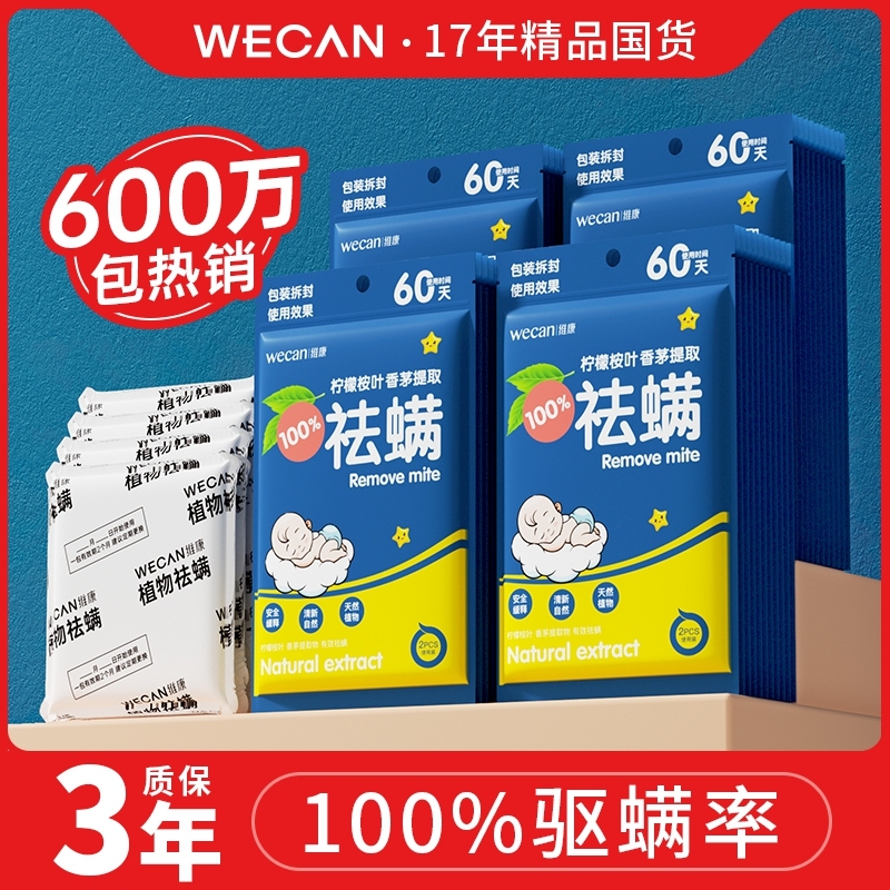 维康除螨包家用祛螨床上用防螨虫