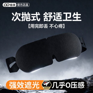 维康一次性遮光眼罩次抛式 眼罩0217D 0压感舒适午休睡眠专用挂耳式