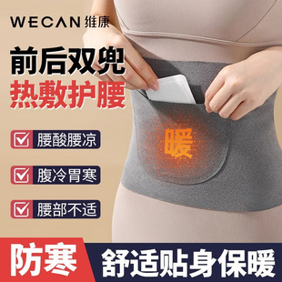 维康德绒暖宫腰带配暖贴女秋冬防寒保暖缓解经期不适暖宫护腰带p