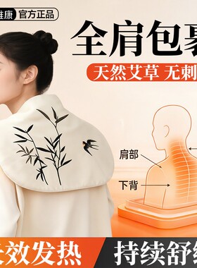 维康肩颈热敷包护肩颈椎坎肩睡觉艾灸颈椎红花艾绒热敷披肩0176D