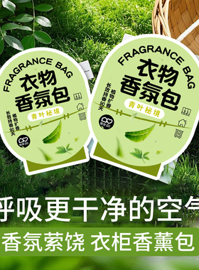 维康衣物香氛包除味防霉防潮香囊香包挂衣柜室内卧室长久香1851P