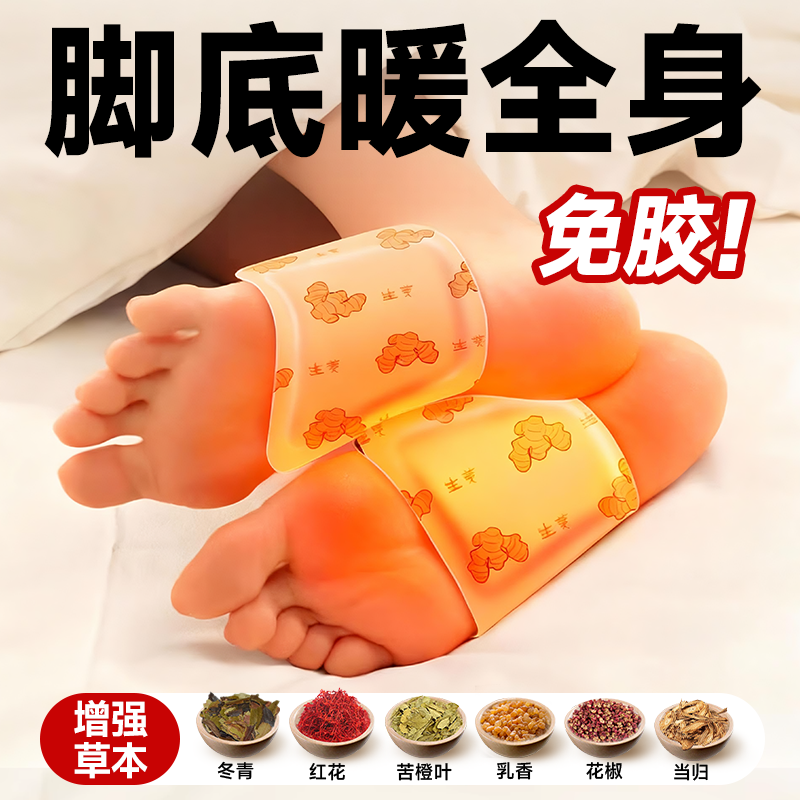维康生姜暖足贴蒸汽热敷脚底热帖