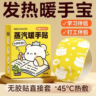 维康蒸汽暖手贴手腕防护自发热暖手宝一次性穿戴式 免胶暖宝宝1718