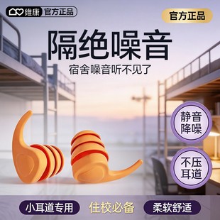 维康迷你隔音耳塞学生专用睡眠学习耳塞可水洗不涨耳强降噪0221D