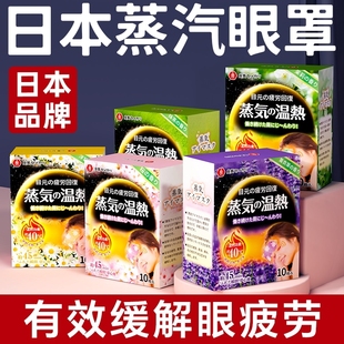 日本薰衣草蒸汽眼罩缓解眼疲劳学生发加热敷睡眠遮光气护眼贴121