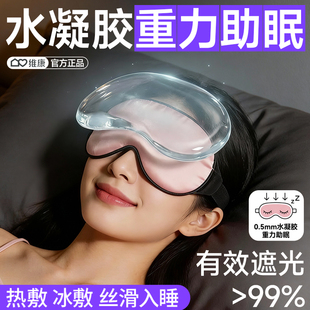 维康水凝胶重力眼罩冷敷助眠遮光睡眠眼罩可加热敷缓解疲劳0229D