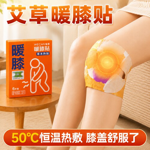 维康暖膝贴膝盖发热保暖贴