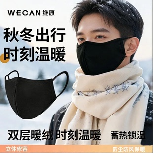 维康保暖口罩冬季 立体骑行口罩防风防尘加绒内里户外防寒面罩p