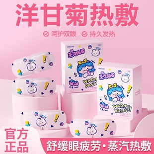 维康热敷眼罩一次性学生蒸汽眼罩助眠遮光眼贴缓解眼疲劳眼罩013p