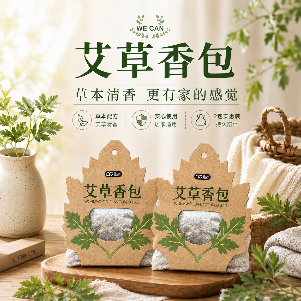 维康艾草香包草药中药防蚊驱蚊液图片