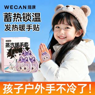 【儿童专用】维康暖手套自发热暖手贴穿戴式暖手宝办公室0189p