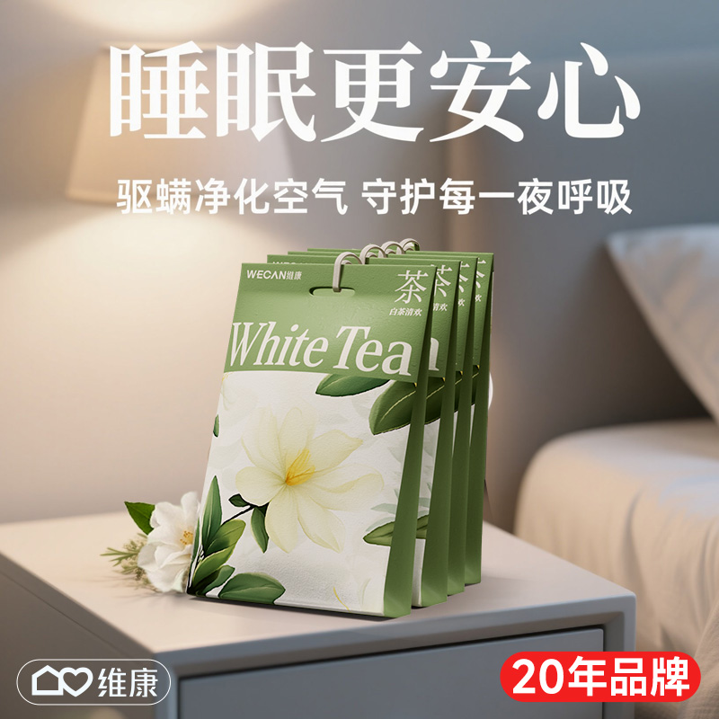 维康驱螨香包香囊卧室内床上用