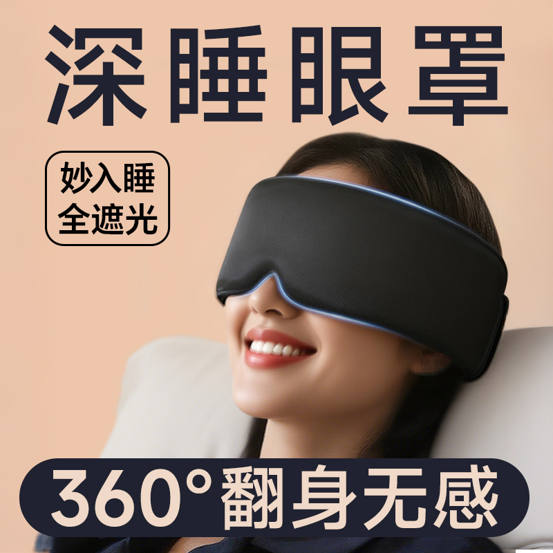 维康冰感丝重力眼罩女亚睡眠专用