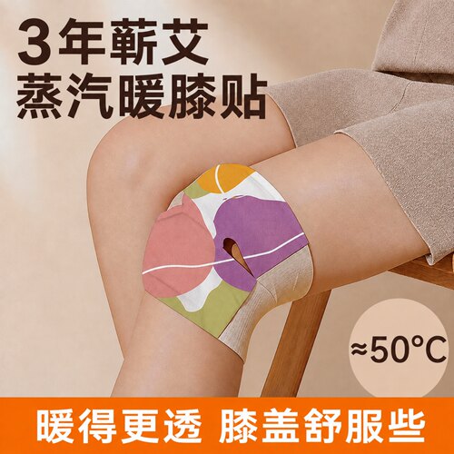 艾灸护膝盖热敷暖贴氨糖软骨素