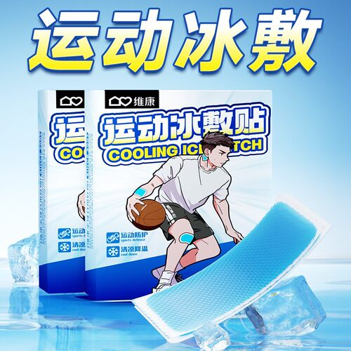运动冰凉贴冰贴清凉降温散热贴