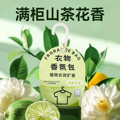 维康茶香衣柜香包持久香气高级
