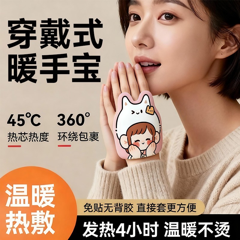 维康穿戴式暖手宝暖手贴
