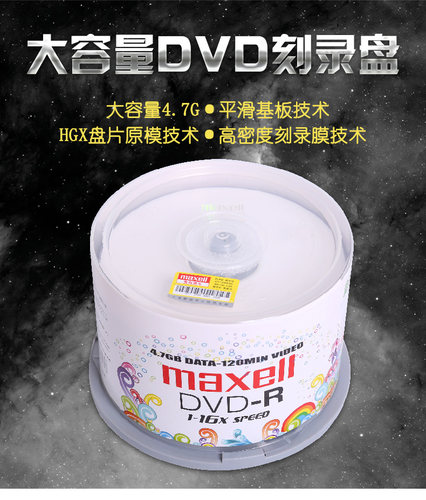 maxell视频dvd+r证据光盘刻录
