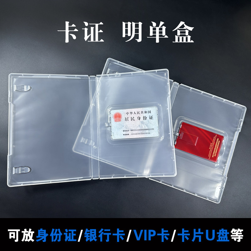塑料卡片盒卡片u盘包装盒证卡收纳盒名片展示盒银行卡VIP卡加油店铺会员卡通用盒礼品盒可定制彩页盒子