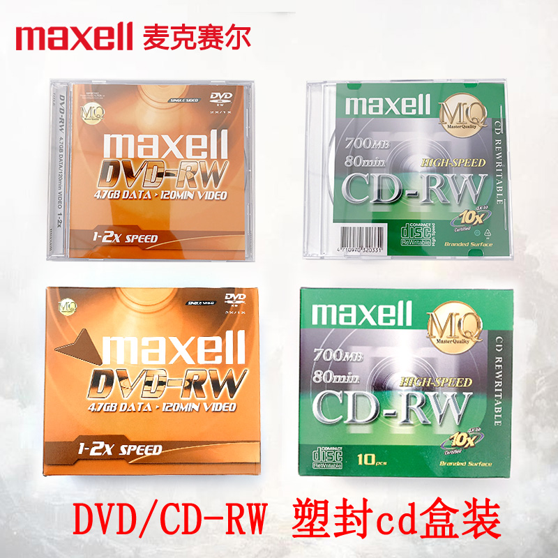 正品万盛Maxell麦克赛尔DVD-RWcd-rw光盘刻录光盘光碟CD DVD可擦写光盘车载光盘2速4.7G台产单片装DVD+RWCDRW-封面