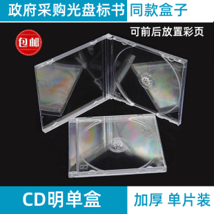 单片装 光盘收纳盒 DVD 投标光盘盒 塑料盒 透明底单碟 加厚 质量好 DVD盒 CD光盘盒 25个起卖 光盘制作