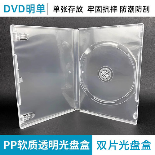 透明单张盒DVD光盘CD收纳盒