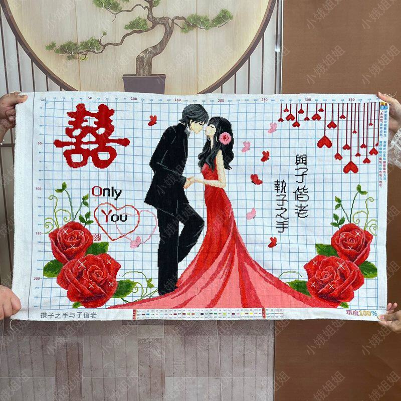结婚图十字绣成品不带框纯手工出售已绣好的2025新款客厅新婚礼物