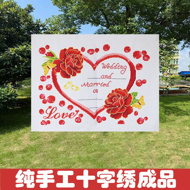 结婚十字绣成品不带框纯手工出售已绣好2026新款装饰画