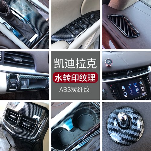 凯迪拉克XTS内饰贴亮片中控