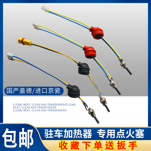 柴暖点火塞驻车加热器暖风机配件