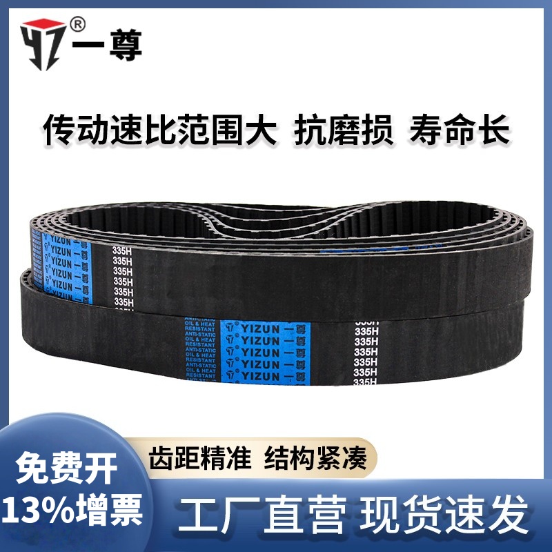YZ/一尊齿形带传动皮带
