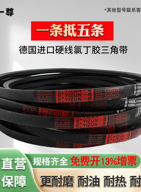 一尊三角带B型530到1626橡胶传动带工业机器进口高速带包布带皮带