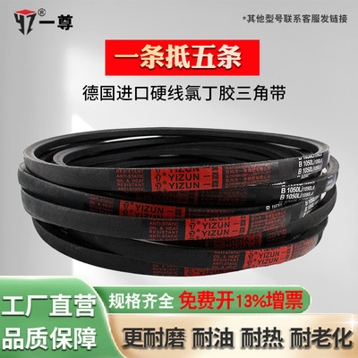 一尊三角带B型530-1626