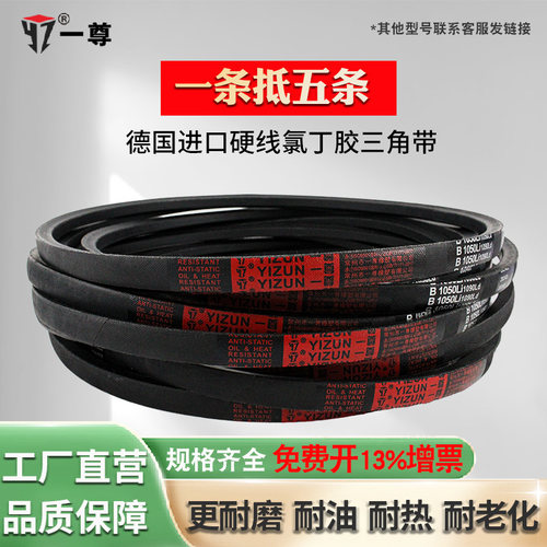 一尊硬线三角传动带o型橡胶皮带