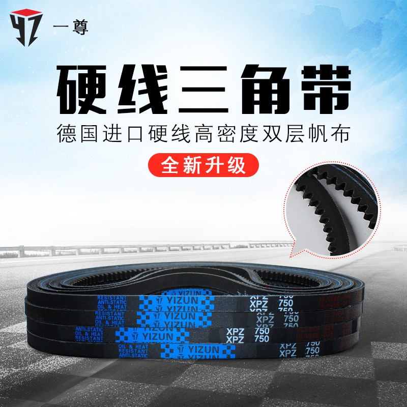 一尊硬线三角带XPZ1287/1312/1320/1337高速橡胶工业机器传动皮带