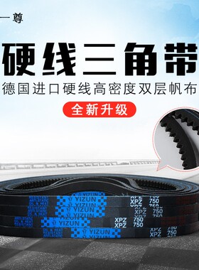 一尊硬线三角带XPZ2160/2240/2280/2360高速橡胶工业机器传动皮带