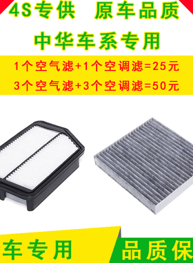 适配中华骏捷V3 V5 V6 V7 H230 H330  H530 空调滤芯空气滤清器格