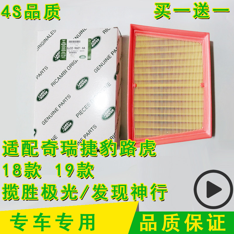 适配奇瑞路虎18款 19款揽胜极光 发现神行2.0T空气滤芯空滤清器格