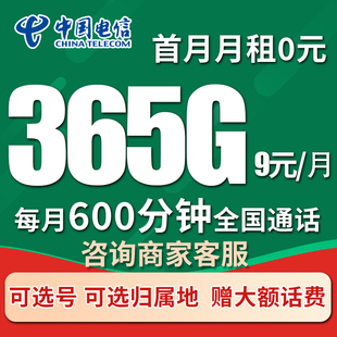 中国电信纯流量卡全国通用5g无线限电话手机上网卡5G不限速大流量