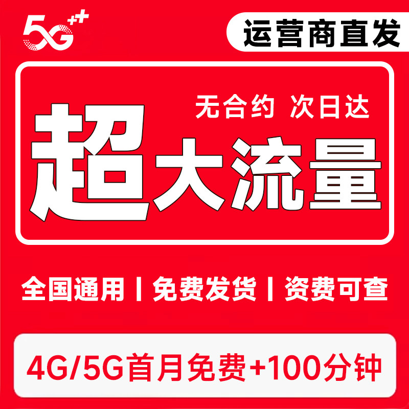 流量卡纯流量上网卡无线限5g大王卡手机卡全国通用大流量电话卡4g
