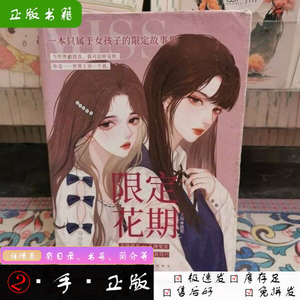 【正版】[新华书店] 限定花期 唐棠唐棠9787549282142