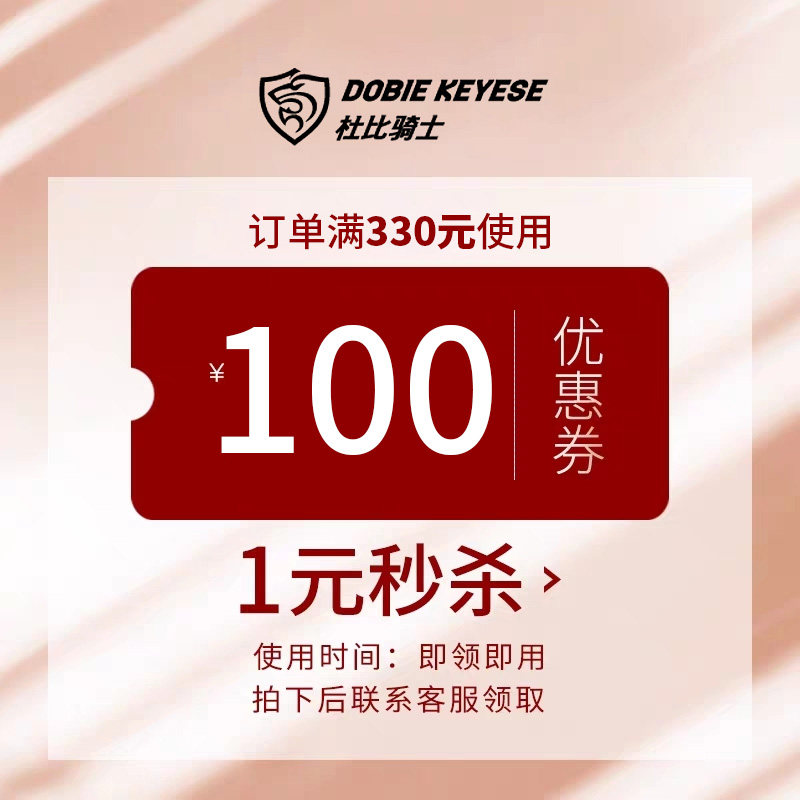 杜比骑士旗舰店满330元-100元店铺优惠券06/15-06/20
